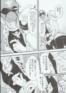 [Pla.ce.bo 2nd (SOR)] GAWAERO (Kaizoku Sentai Gokaiger) - page 29