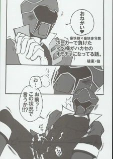 [Pla.ce.bo 2nd (SOR)] GAWAERO (Kaizoku Sentai Gokaiger) - page 20