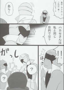 [Pla.ce.bo 2nd (SOR)] GAWAERO (Kaizoku Sentai Gokaiger) - page 8
