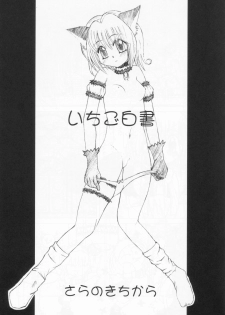 [Genki Honpo (Daifuku Keiji, Saranoki Chikara)] Tokyo Nekomusume (Tokyo Mew Mew) - page 4