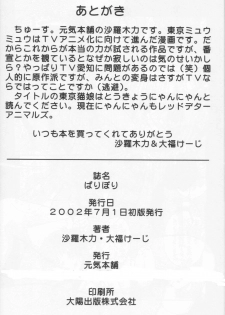 [Genki Honpo (Daifuku Keiji, Saranoki Chikara)] Tokyo Nekomusume (Tokyo Mew Mew) - page 45