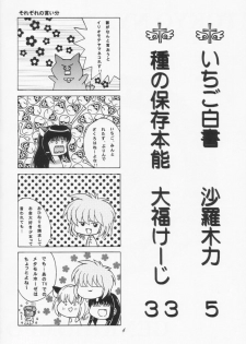 [Genki Honpo (Daifuku Keiji, Saranoki Chikara)] Tokyo Nekomusume (Tokyo Mew Mew) - page 3