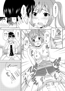 [Shikiouzi] Imouto ga Ka ni Sasarete Modaeru Sugata ga Ero Sugite Omowazu Sounyuu - page 14