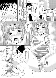 [Shikiouzi] Imouto ga Ka ni Sasarete Modaeru Sugata ga Ero Sugite Omowazu Sounyuu - page 4