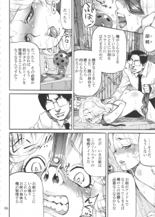 (C89) [AMEYAMA TELEGRAPH (Ameyama Denshin)] Ikaruga Noa no Idol Haisetsu Lesson (Ge) - page 8