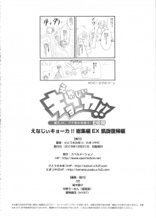 (C89) [spermation (Tamatsuyada, Satou Kimiatsu)] Energy Kyo-ka Soushuuhen Gaisen Fukki Hen - page 25