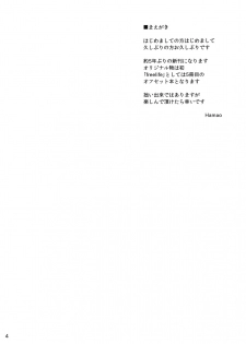 (C88) [freelife (Hamao)] Freelife5 +C87 Paper - page 3