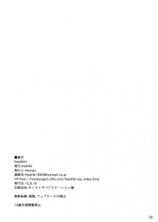 (C88) [freelife (Hamao)] Freelife5 +C87 Paper - page 17