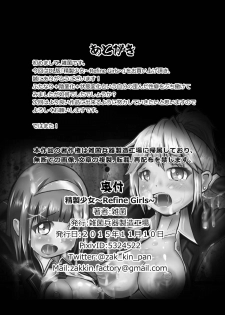 [Zakkin Heiki Seizou Koujou] Seisei Shoujo ~Refine Girls~ - page 21