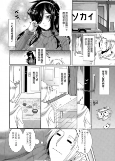 [Sunahama Nosame] Tonari no Kaede-san (COMIC Tenma 2015-03) [Chinese] [大爆射哇幹姐] - page 5