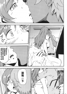 [Kyoumata (Shishiji)] Mirai-chan ga Sandaime SGOCK no Leader ni Damasare Yarechau Hon (Gundam Build Fighters Try) [Chinese] [黑条汉化] - page 21