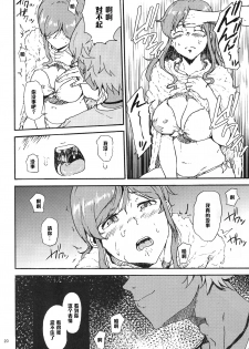 [Kyoumata (Shishiji)] Mirai-chan ga Sandaime SGOCK no Leader ni Damasare Yarechau Hon (Gundam Build Fighters Try) [Chinese] [黑条汉化] - page 20