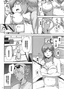 [Kyoumata (Shishiji)] Mirai-chan ga Sandaime SGOCK no Leader ni Damasare Yarechau Hon (Gundam Build Fighters Try) [Chinese] [黑条汉化] - page 25