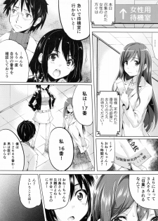 [Ashimoto☆Yoika] Ninshin Suru made Nando demo... - page 8