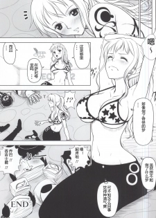 (C87) [Mikenekodou (Muten)] Namikan (One Piece) [Chinese] [八十万禁书教头个人汉化] - page 33