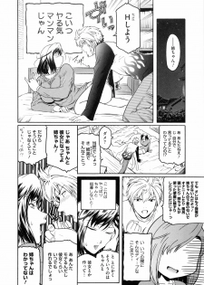 [Kokonoki Nao] Second Virgin - page 13