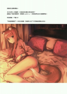 (C89) [Ajisaidenden (Kawakami Rokkaku, Takanashi Rei)] Wacchi to Nyohhira Bon FULL COLOR (Spice and Wolf) [Chinese] [无毒汉化组] [Decensored] - page 24