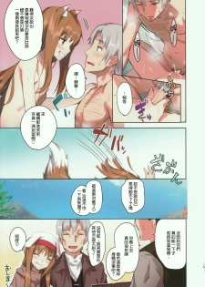 (C89) [Ajisaidenden (Kawakami Rokkaku, Takanashi Rei)] Wacchi to Nyohhira Bon FULL COLOR (Spice and Wolf) [Chinese] [无毒汉化组] [Decensored] - page 21