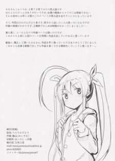 (Futaket 12) [Meshiya (Mesiyama)] Chinchin Biyori (Non Non Biyori) - page 17
