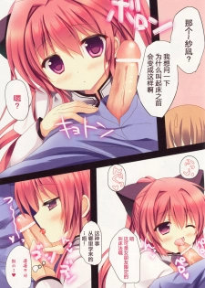 (C84) [Come Through (Adumi Kazuki)] Sana to Airi to Nyan Nyan! (Mashiro-Iro Symphony) [Chinese] [绅士仓库汉化] - page 5