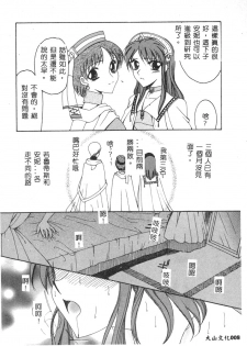 [Anthology] Dennou Renai Hime 6 [Chinese] - page 10