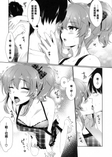 (COMIC1☆10) [Alpha to Yukaina Nakamatachi (Alpha)] Ashita wa Kinenbi (THE IDOLM@STER CINDERELLA GIRLS) [Chinese] [清純突破漢化] - page 6