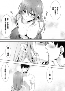 (COMIC1☆10) [Alpha to Yukaina Nakamatachi (Alpha)] Ashita wa Kinenbi (THE IDOLM@STER CINDERELLA GIRLS) [Chinese] [清純突破漢化] - page 23