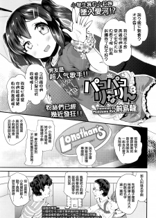 [Maeshima Ryou] Pako Pako Rina Rin 3 (COMIC LO 2016-06) [Chinese] [想抱雷妈汉化组] - page 2