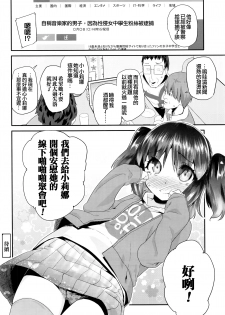 [Maeshima Ryou] Pako Pako Rina Rin 3 (COMIC LO 2016-06) [Chinese] [想抱雷妈汉化组] - page 21