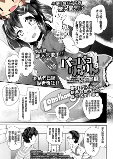 [Maeshima Ryou] Pako Pako Rina Rin 3 (COMIC LO 2016-06) [Chinese] [想抱雷妈汉化组] - page 1