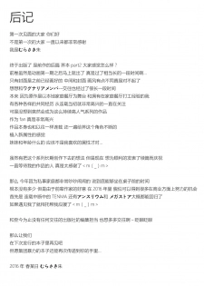 (COMIC1☆10) [Hooliganism (Murasaki Syu)] Onee-chan Watashi-tachi Hontou wa Maso Shimai nano? (WORKING!!) [Chinese] [CE家族社] - page 29