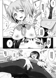 (COMIC1☆5) [viento campanilla (Suzuhane Suzu)] hmhm (Puella Magi Madoka Magica) [Chinese] [黑条汉化] - page 8