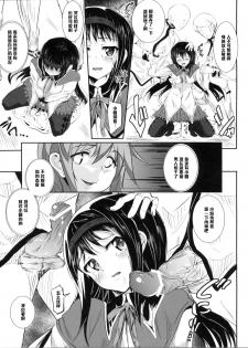 (COMIC1☆5) [viento campanilla (Suzuhane Suzu)] hmhm (Puella Magi Madoka Magica) [Chinese] [黑条汉化] - page 9