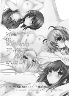 [Kuronekotei (Chibinon☆)] Kanade Musou (Angel Beats!) [Digital] - page 26
