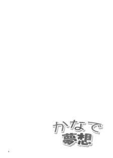 [Kuronekotei (Chibinon☆)] Kanade Musou (Angel Beats!) [Digital] - page 4