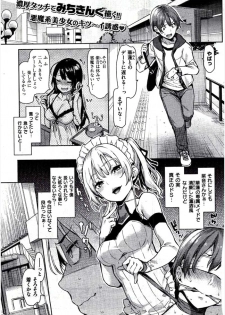 [Michiking] 主従らんでぶー - page 1