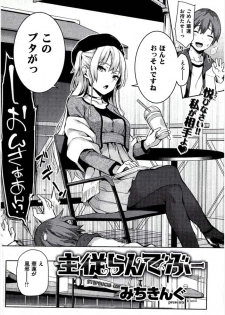 [Michiking] 主従らんでぶー - page 2