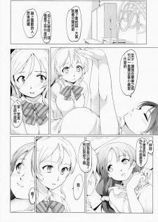 (Bokura no Love Live! 8) [PARANOIA CAT (Fujiwara Shunichi)] NozoEri Futanari Switch (Love Live!) [Chinese] [沒有漢化] - page 7