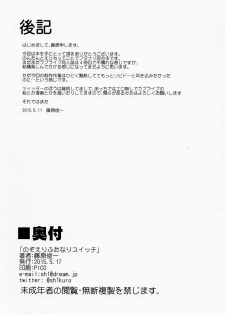 (Bokura no Love Live! 8) [PARANOIA CAT (Fujiwara Shunichi)] NozoEri Futanari Switch (Love Live!) [Chinese] [沒有漢化] - page 31