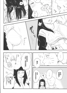 (C89) [carbonate (soda)] X times (NARUTO) [Chinese] [沒有漢化] - page 17