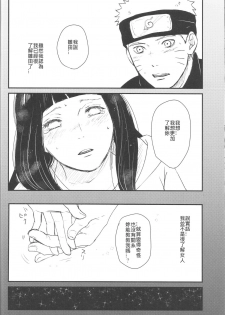 (C89) [carbonate (soda)] X times (NARUTO) [Chinese] [沒有漢化] - page 15