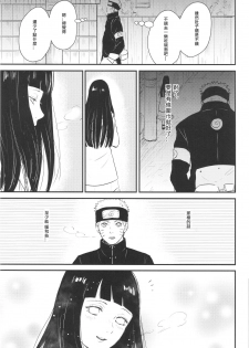 (C89) [carbonate (soda)] X times (NARUTO) [Chinese] [沒有漢化] - page 8