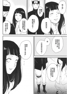 (C89) [carbonate (soda)] X times (NARUTO) [Chinese] [沒有漢化] - page 9