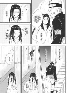 (C89) [carbonate (soda)] X times (NARUTO) [Chinese] [沒有漢化] - page 12