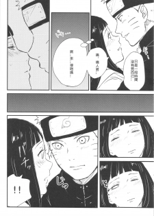 (C89) [carbonate (soda)] X times (NARUTO) [Chinese] [沒有漢化] - page 11