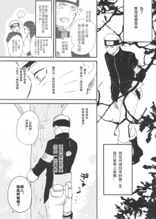 (C89) [carbonate (soda)] X times (NARUTO) [Chinese] [沒有漢化] - page 6