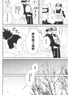 (C89) [carbonate (soda)] X times (NARUTO) [Chinese] [沒有漢化] - page 7