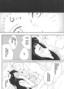 (C89) [carbonate (soda)] X times (NARUTO) [Chinese] [沒有漢化] - page 29