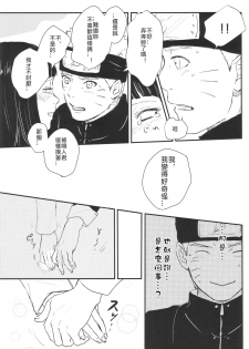 (C89) [carbonate (soda)] X times (NARUTO) [Chinese] [沒有漢化] - page 14