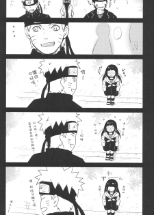 (C89) [carbonate (soda)] X times (NARUTO) [Chinese] [沒有漢化] - page 27